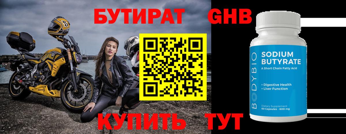 БУТИРАТ вода  Вход с VPN  Луга 