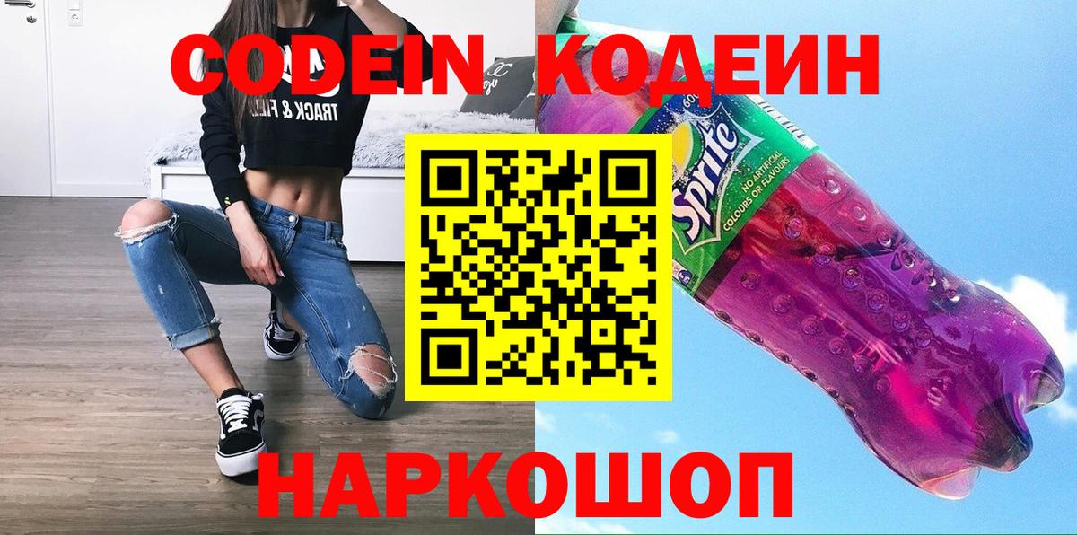 Кодеиновый сироп Lean Purple Drank  Кодеиновый сироп Lean напиток Lean (лин)  Луга  Вход с VPN 