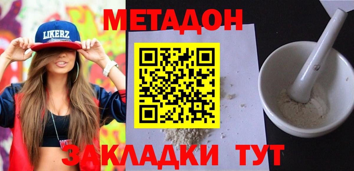 Метадон мёд Луга